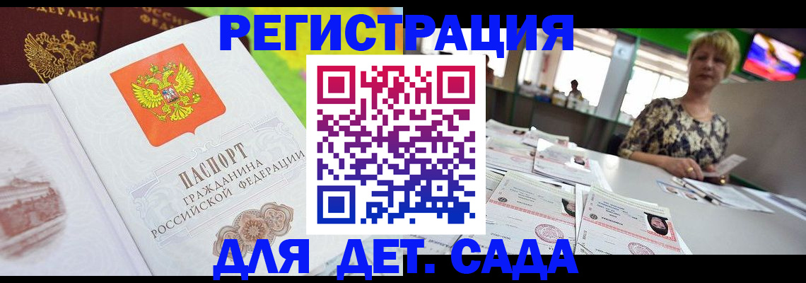 прописка ребенка в Шали