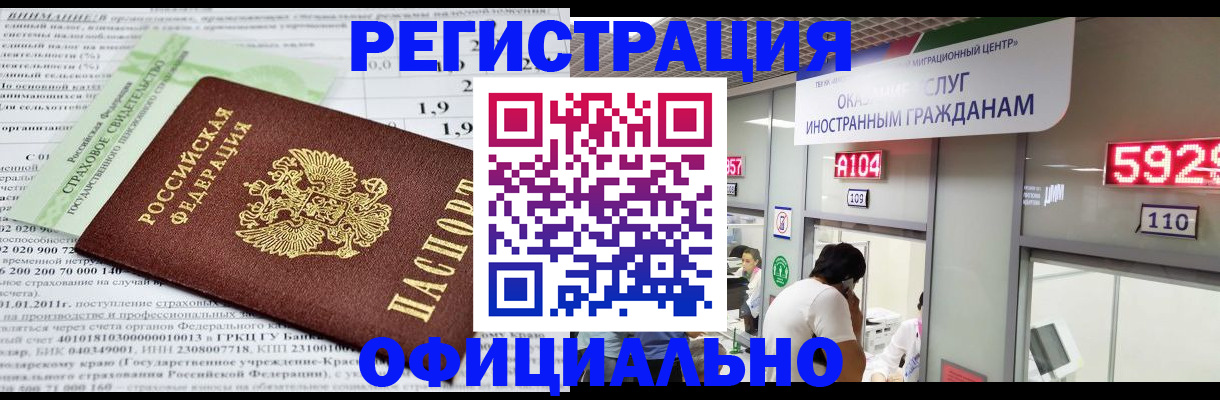 временная регистрация надежно в Шали