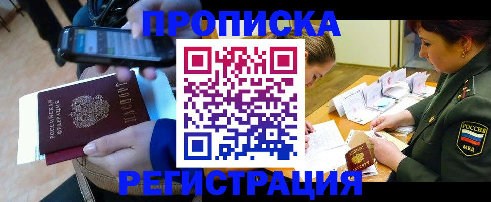 прописка для военкомата в Шали