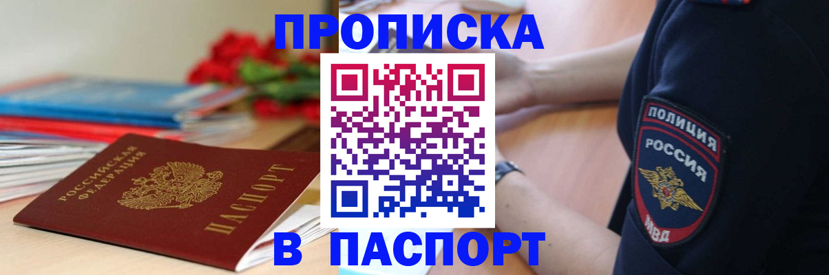 прописка иностранных граждан в Шали