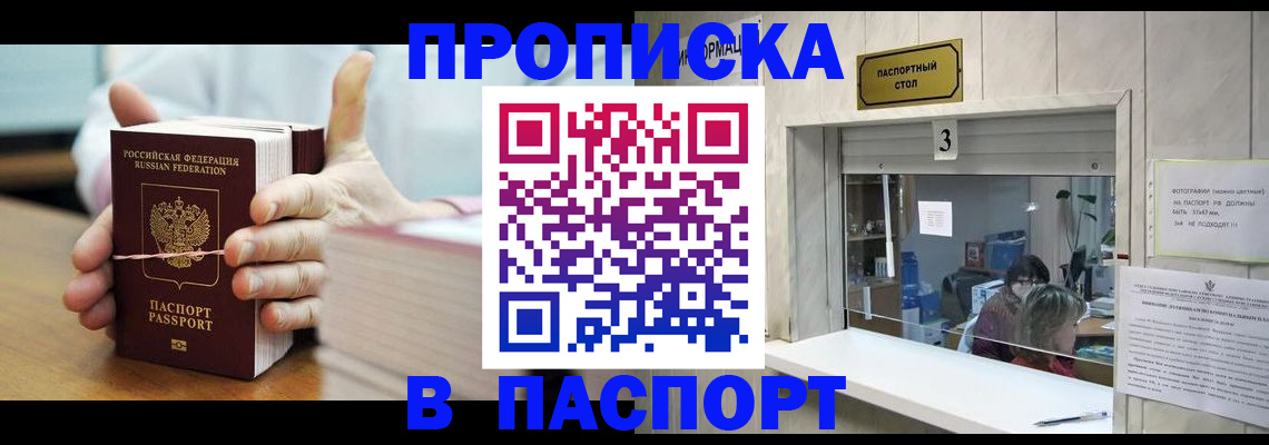 где прописаться в Шали